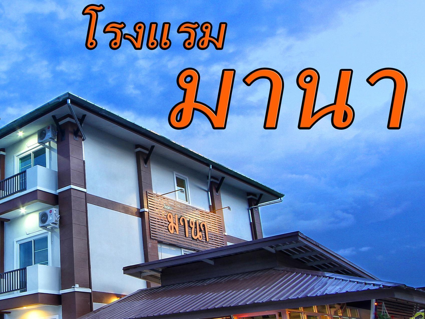 Mana Hotel Chiang Rai Dış mekan fotoğraf